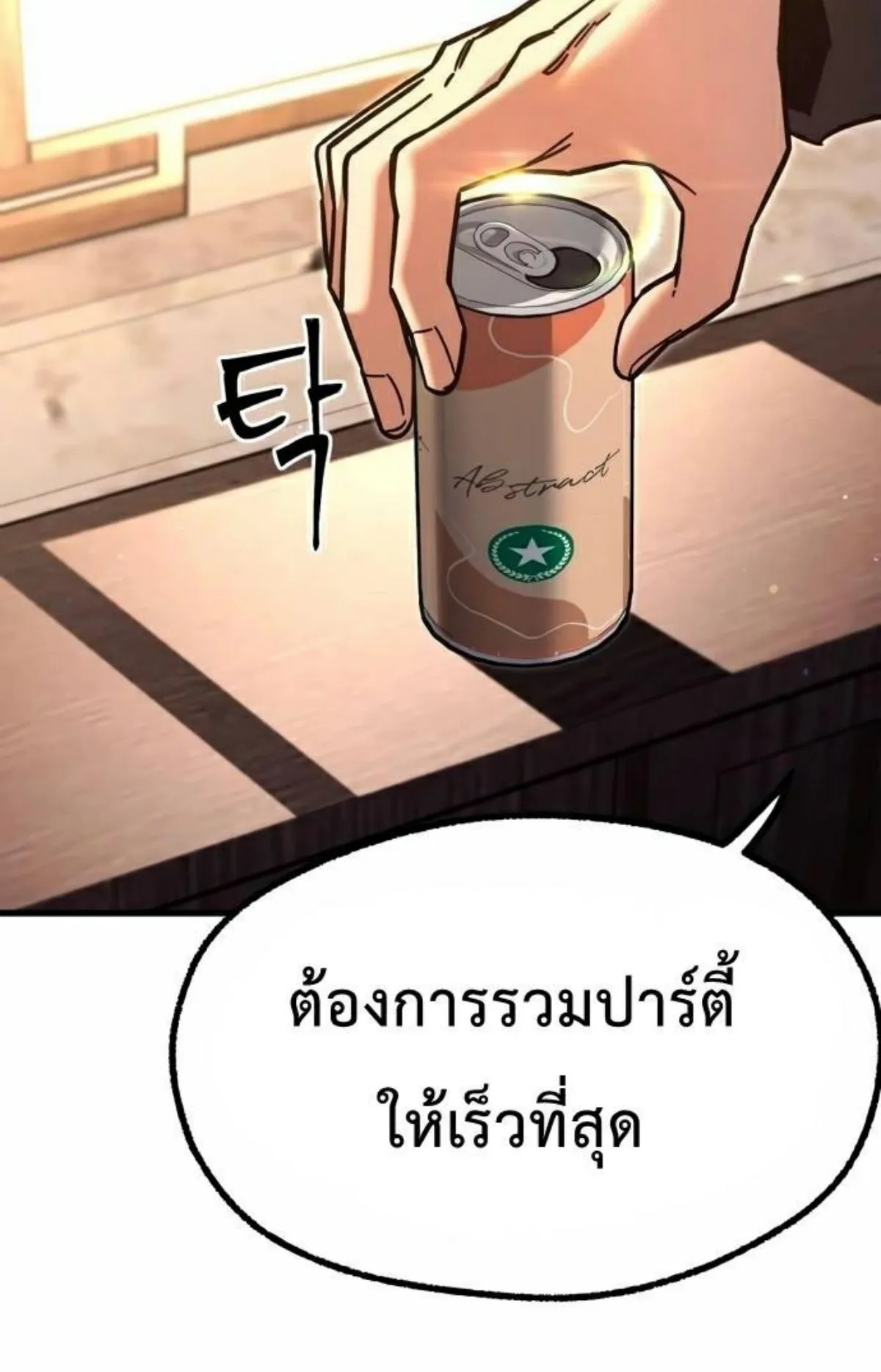 I Took Over The Academy With a Single Sashimi Knife ตอนที่ 27 หน้า 83