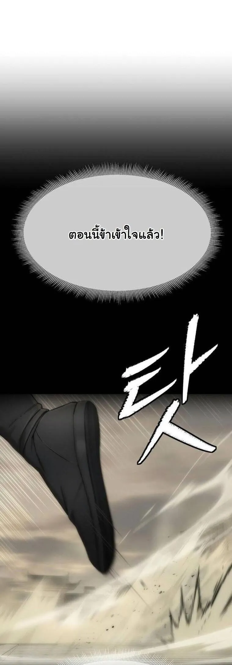 A Regressor’s Tale of Cultivation ตอนที่ 24 หน้า 5