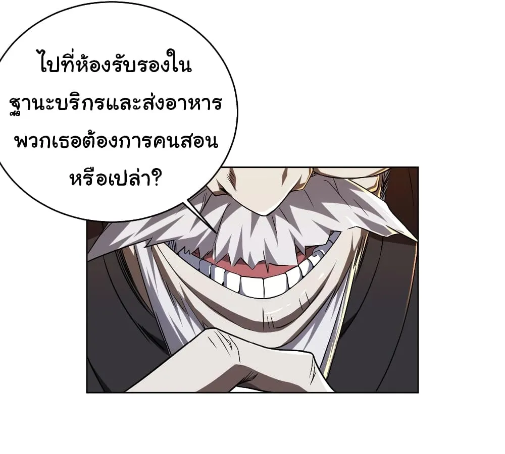Start with Trillions of Coins ตอนที่ 2 หน้า 18