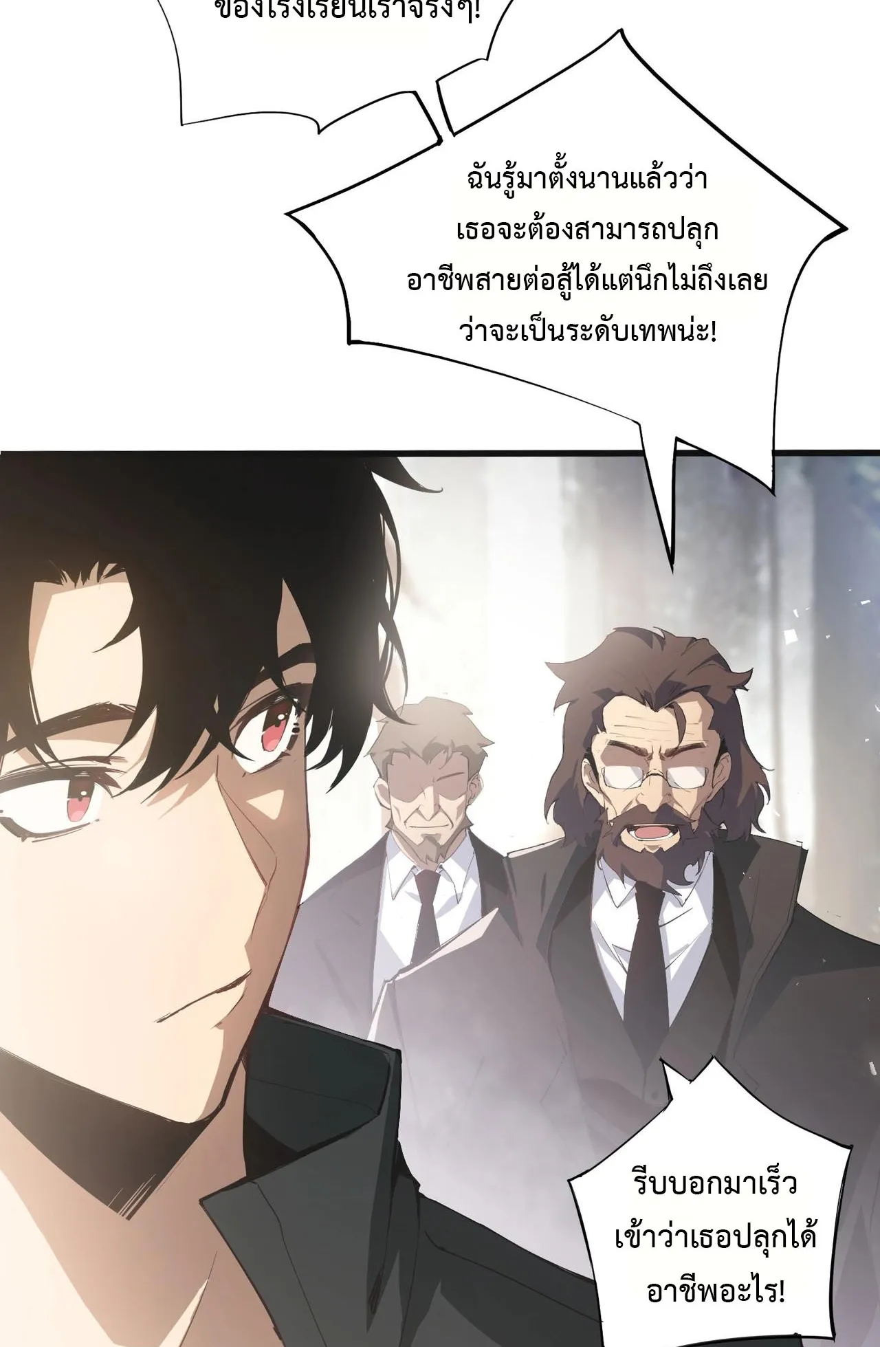 Overlord of Insects ตอนที่ 1 หน้า 25