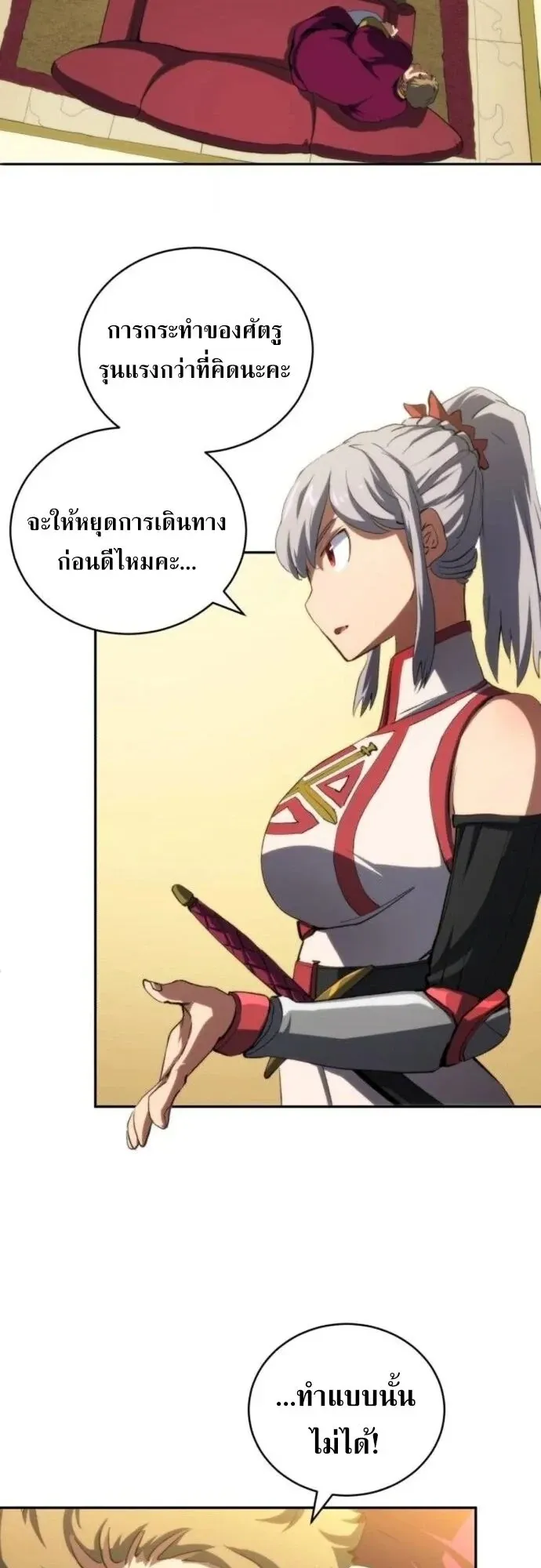 Wild Ranker ตอนที่ 31 หน้า 21