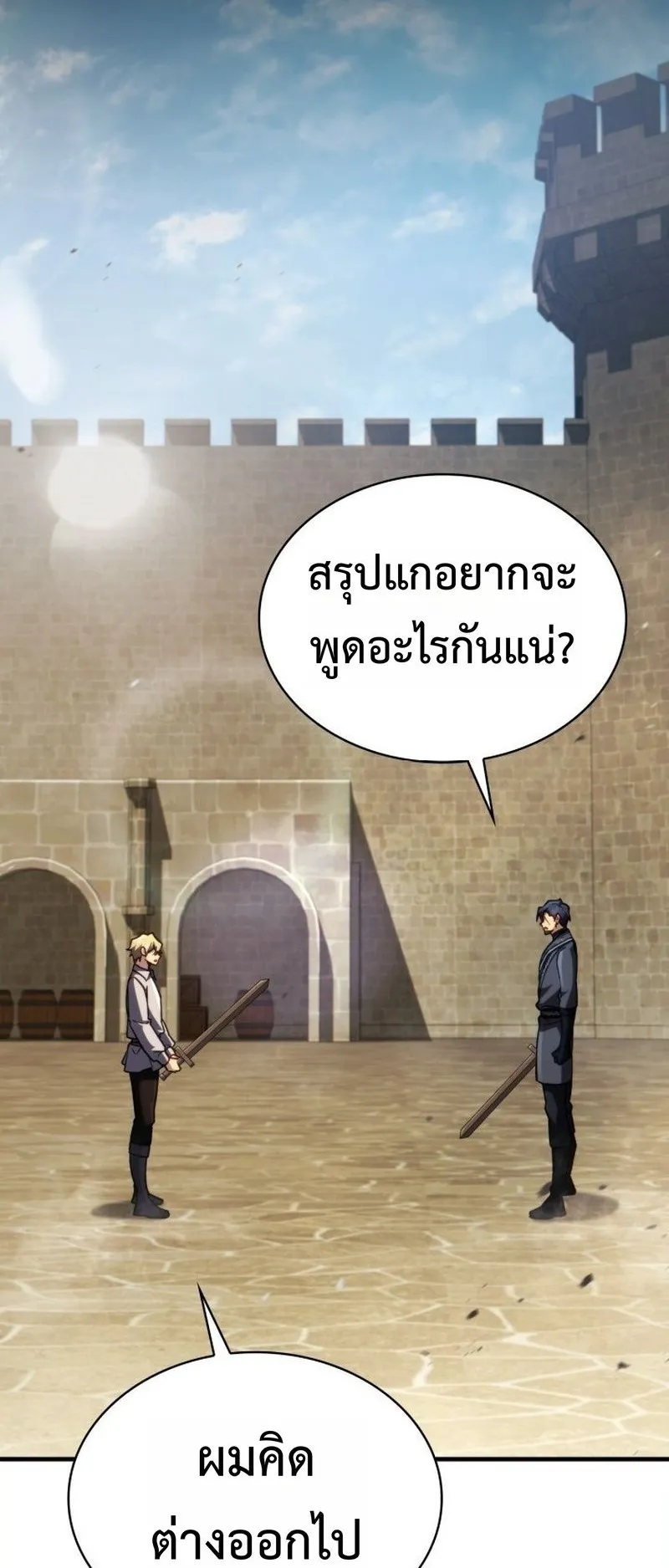 I Became The Rogue First Prince ตอนที่ 12 หน้า 95
