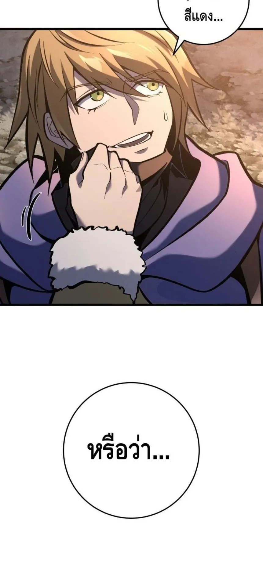 A Dragonslayer’s Peerless Regression ตอนที่ 31 หน้า 92