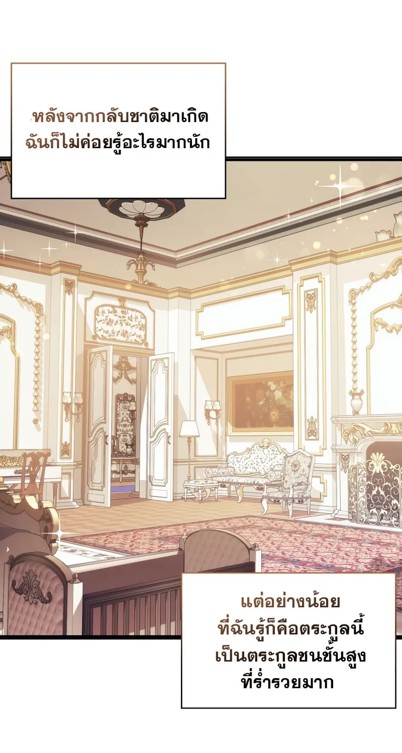 The Reincarnated Assassin Is a Swordmaster ตอนที่ 1 หน้า 101