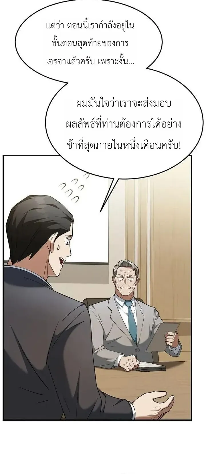 Chairman who wants to live a life of leisure ตอนที่ 8 หน้า 36
