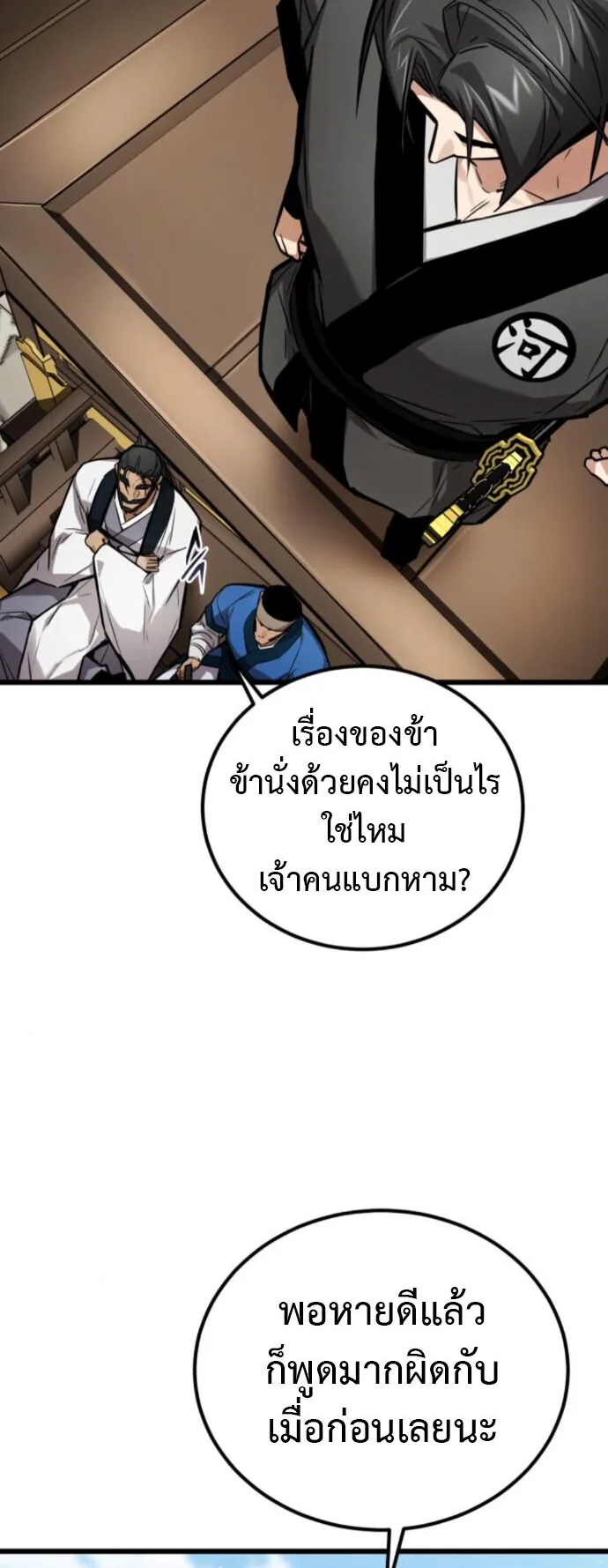 The Demon God ตอนที่ 28 หน้า 37