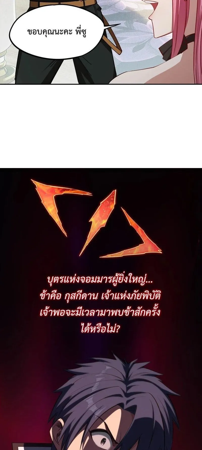 All People Scramble for the Tower: I Cleared 999 Floors in Advance ตอนที่ 42 หน้า 44