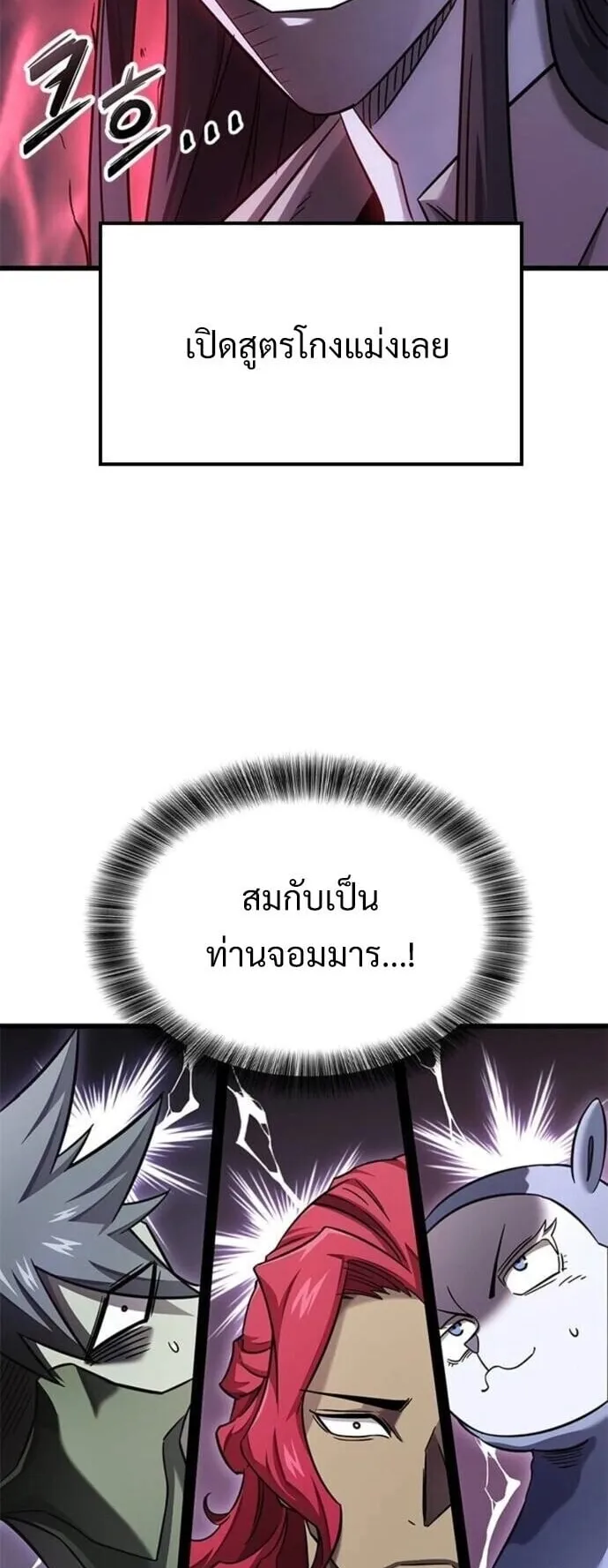 What a Bountiful Harvest, Demon Lord! ตอนที่ 29 หน้า 61