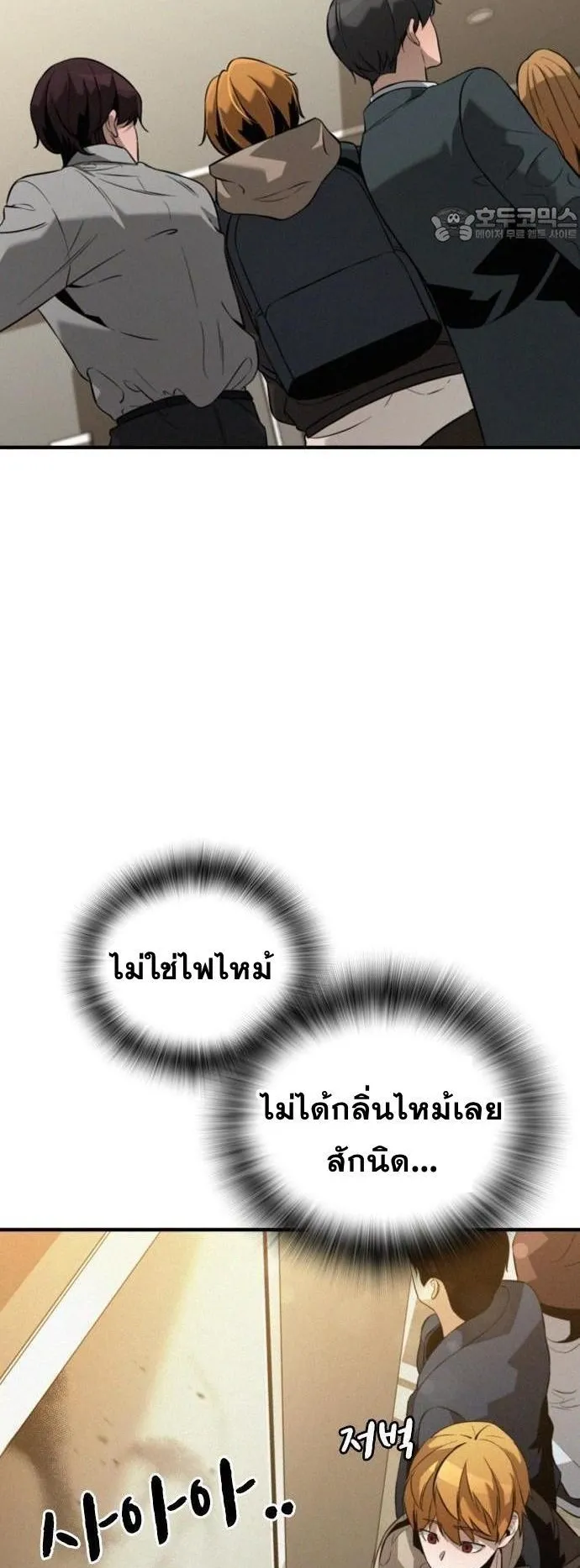 The Regressor Only Protects Me ตอนที่ 1 หน้า 79