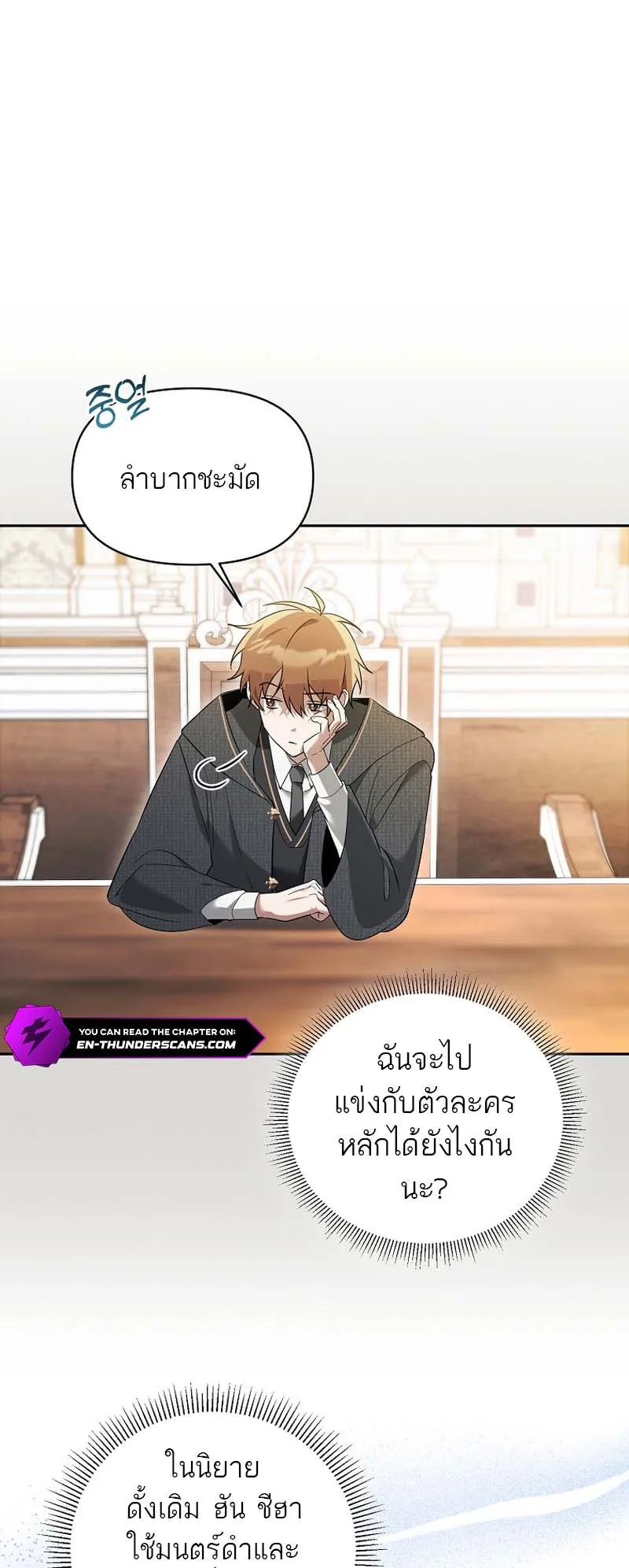 The Genius Tamer of the Academy ตอนที่ 3 หน้า 41