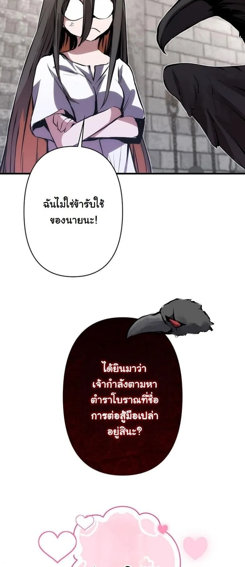 I Became a Cheat-Level Skill Thief ตอนที่ 27 หน้า 43