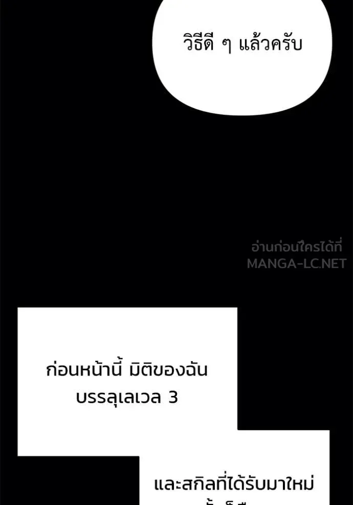 Hiding the logistics center in Apocalypse ตอนที่ 38 หน้า 82