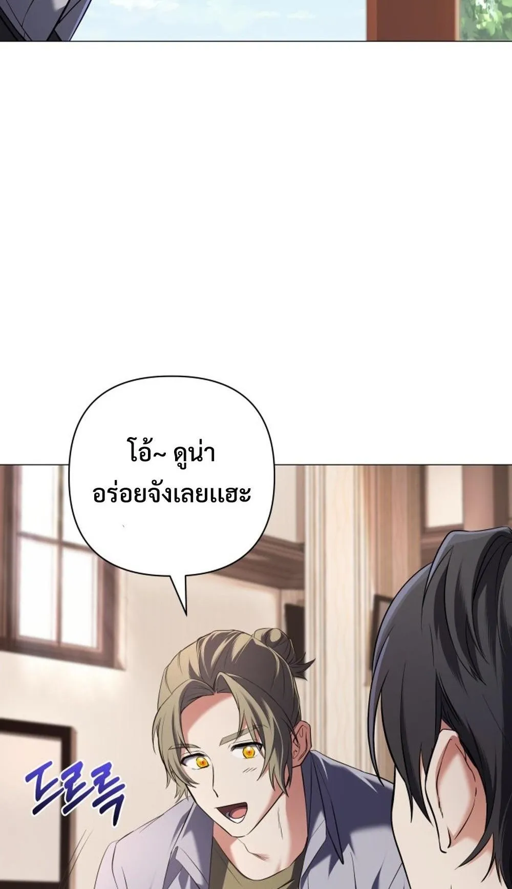The Return of the Mythical Archmage ตอนที่ 2 หน้า 23