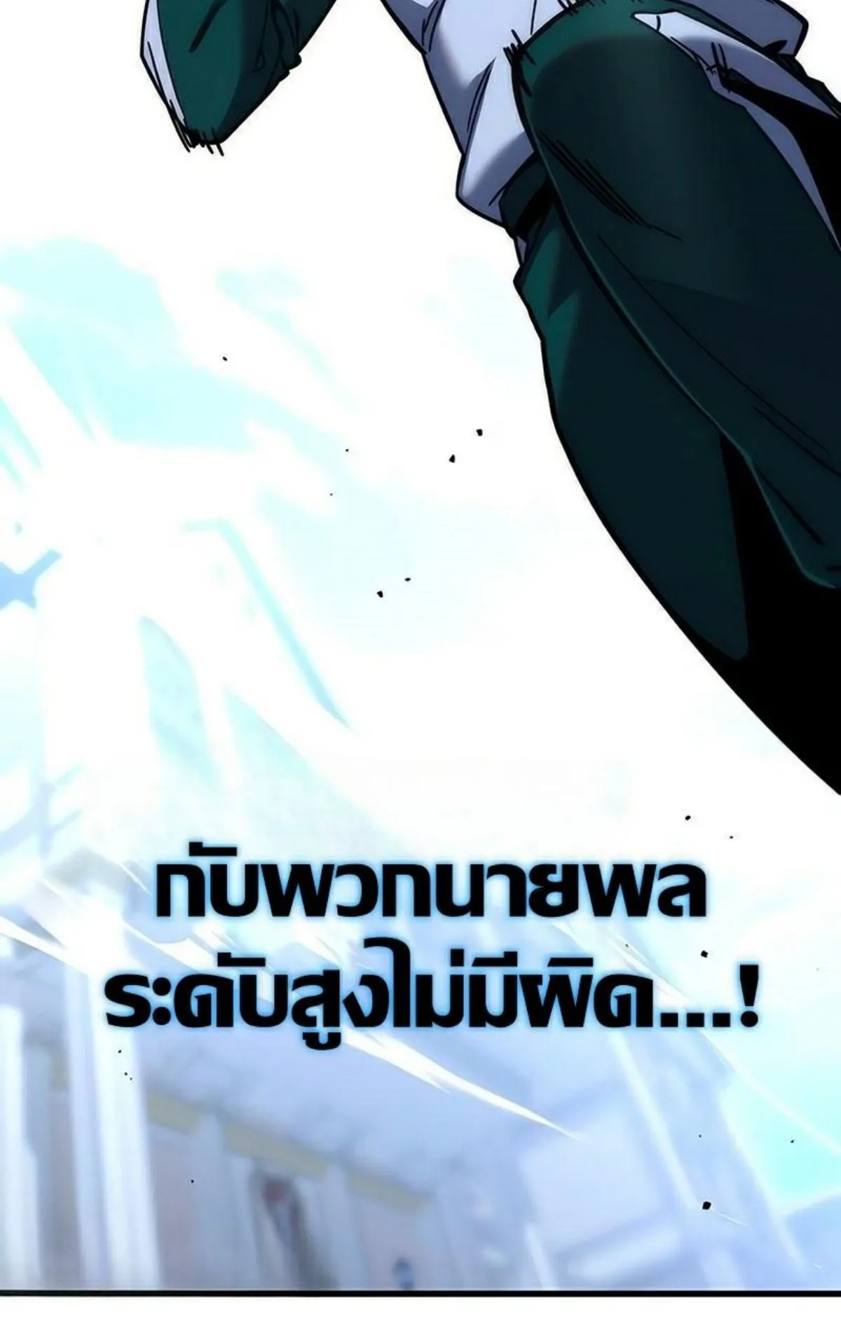 I Took Over The Academy With a Single Sashimi Knife ตอนที่ 23 หน้า 56