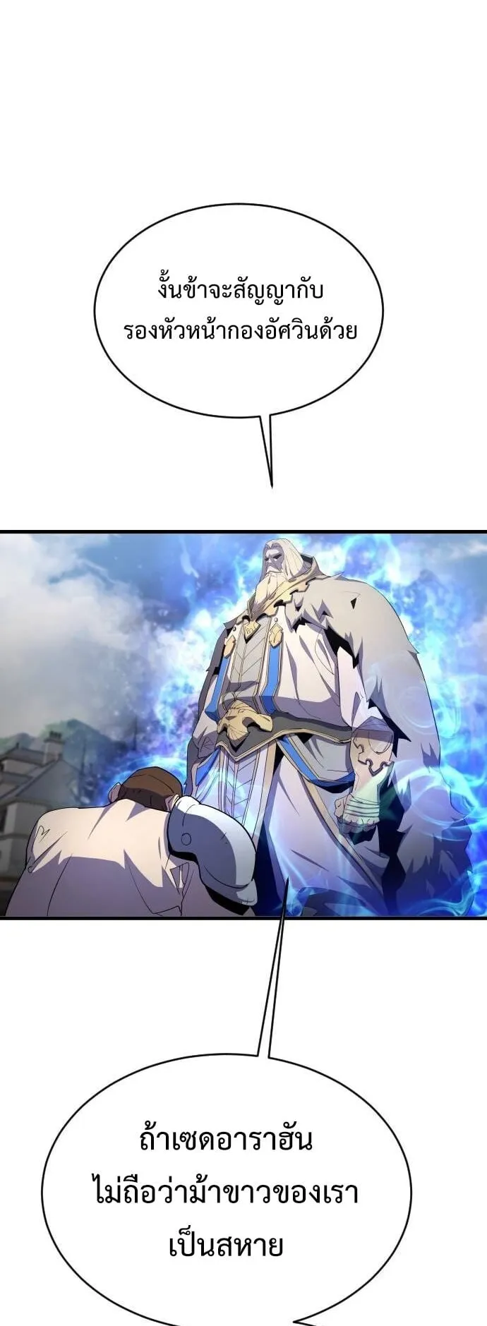 The Genius Mage Who Uses His Fists ตอนที่ 20 หน้า 57