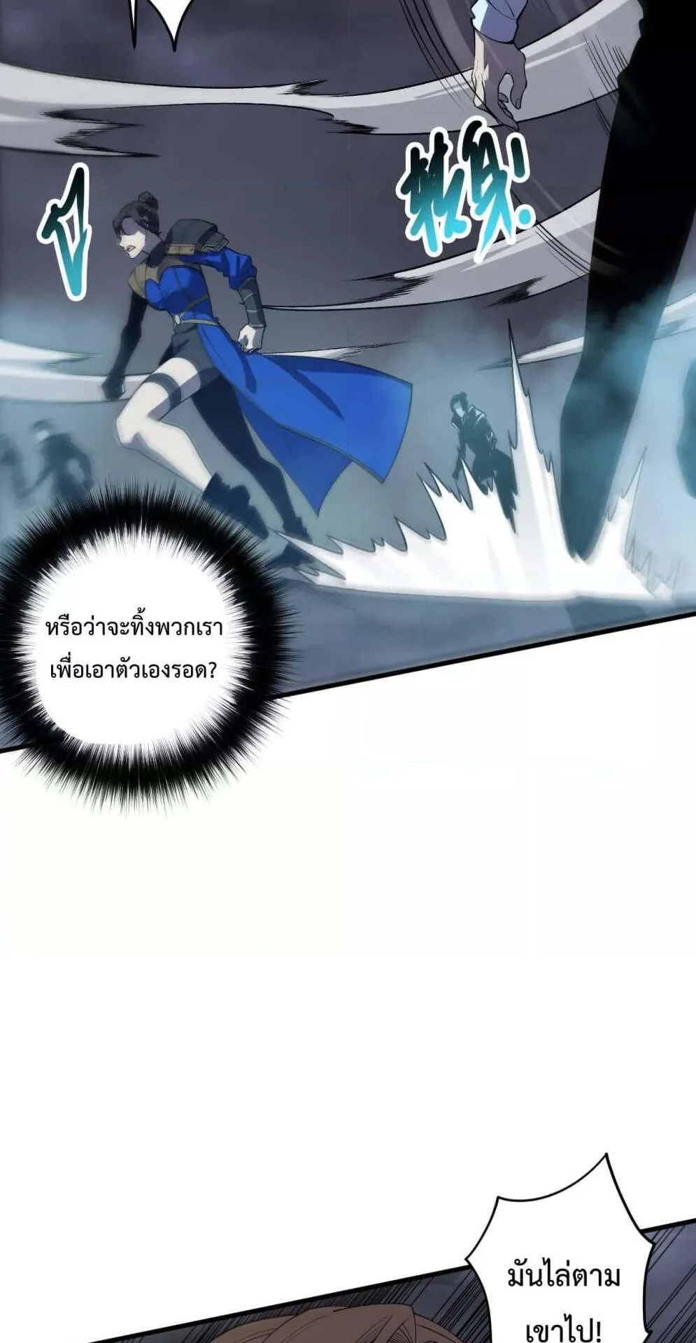 Disastrous Necromancer ตอนที่ 124 หน้า 37