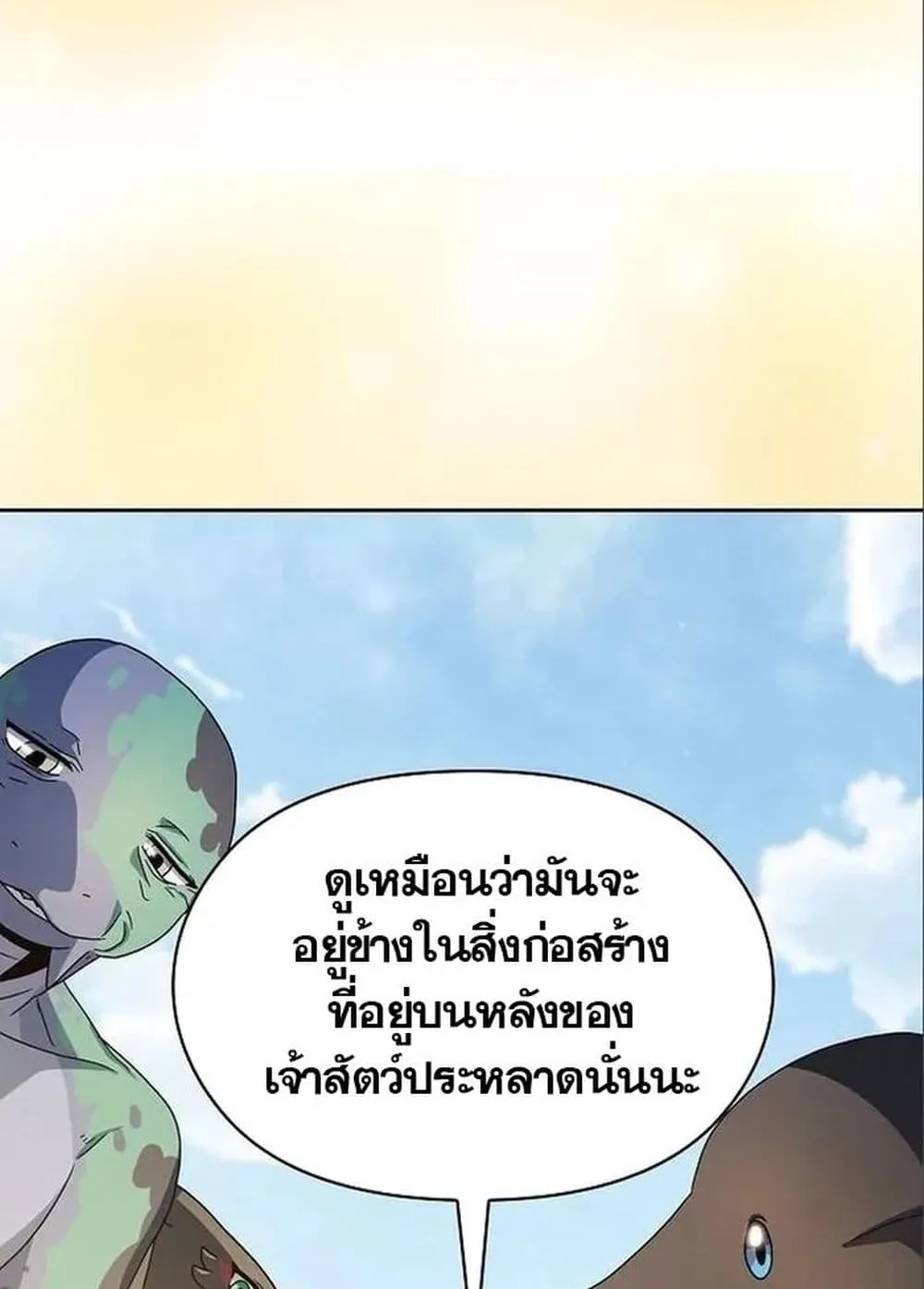 The Nebula’s Civilization ตอนที่ 13 หน้า 40