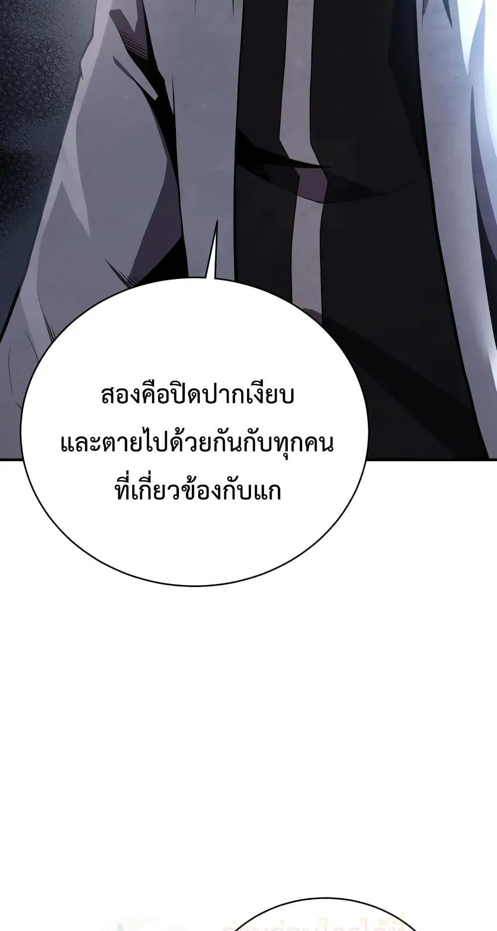Swordmaster’s Youngest Son ตอนที่ 16 หน้า 70