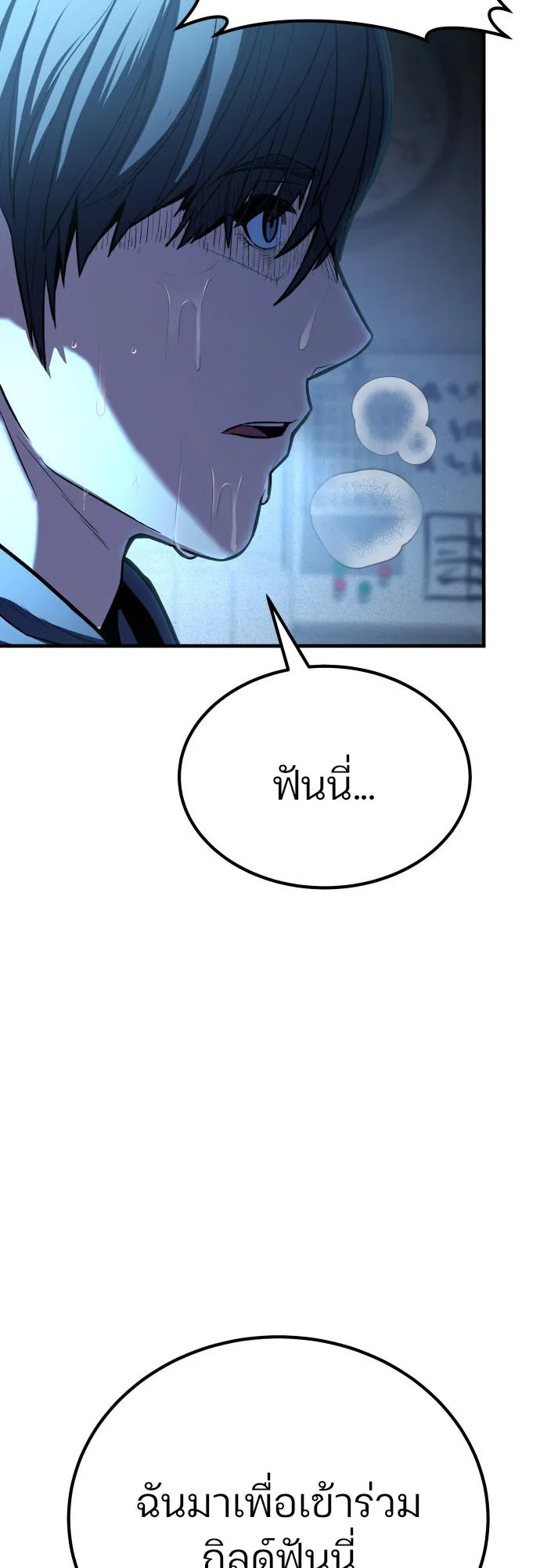Expelled Hero Is Too Strong ตอนที่ 1 หน้า 114