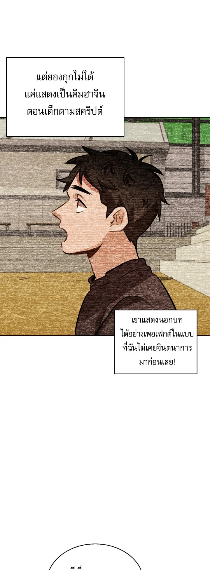 Be the Actor ตอนที่ 11 หน้า 55