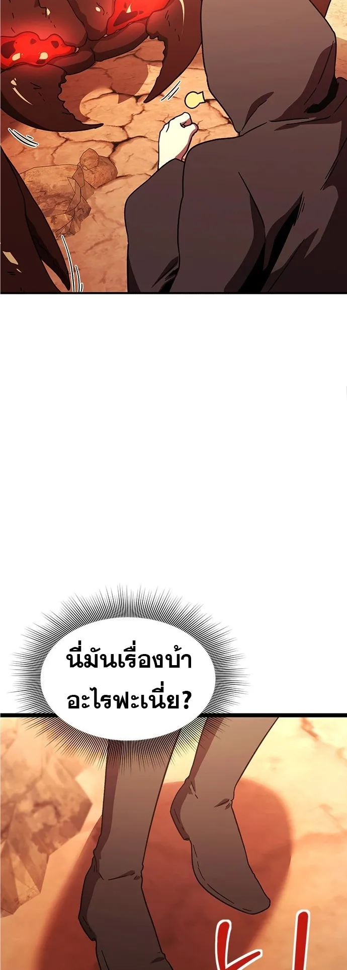 Playing the Perfect Fox-Eyed Villain ตอนที่ 1 หน้า 78
