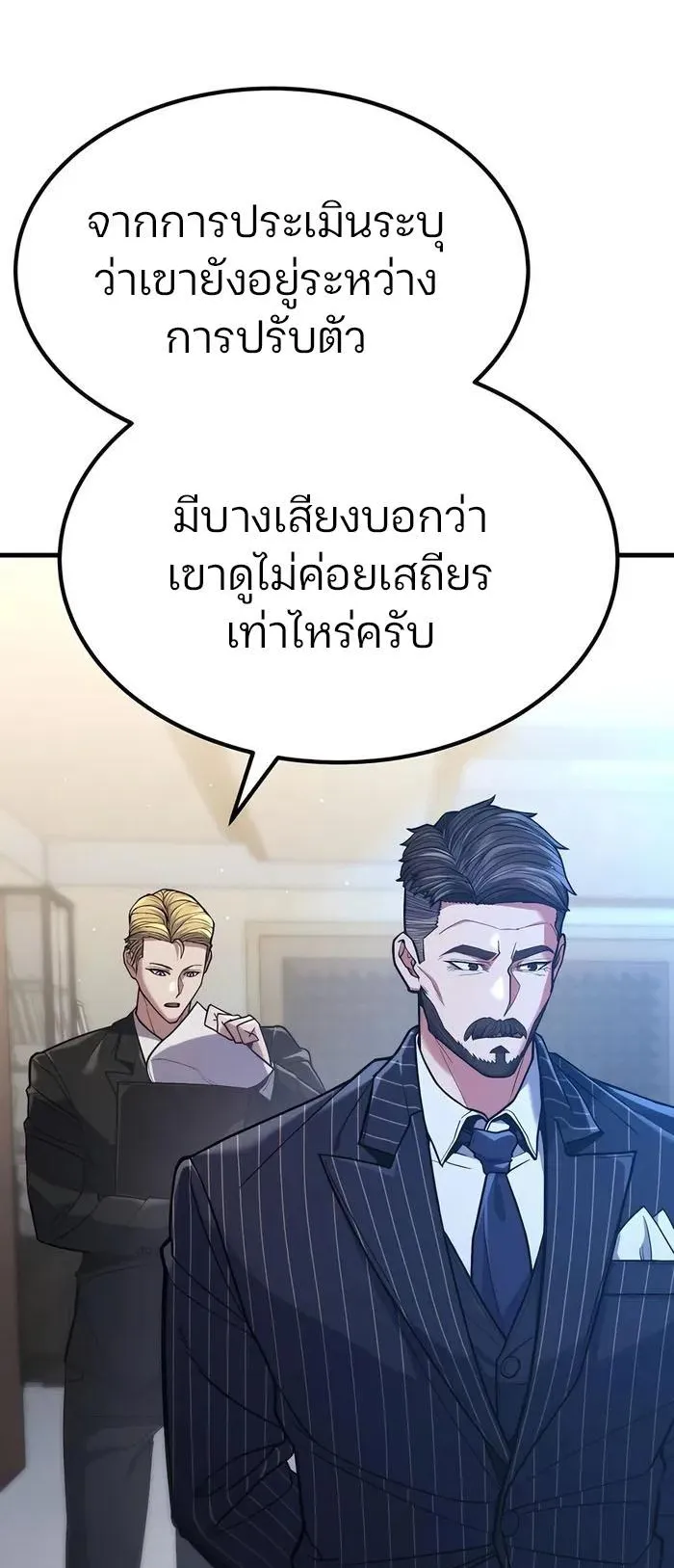 Expelled Hero Is Too Strong ตอนที่ 6 หน้า 18