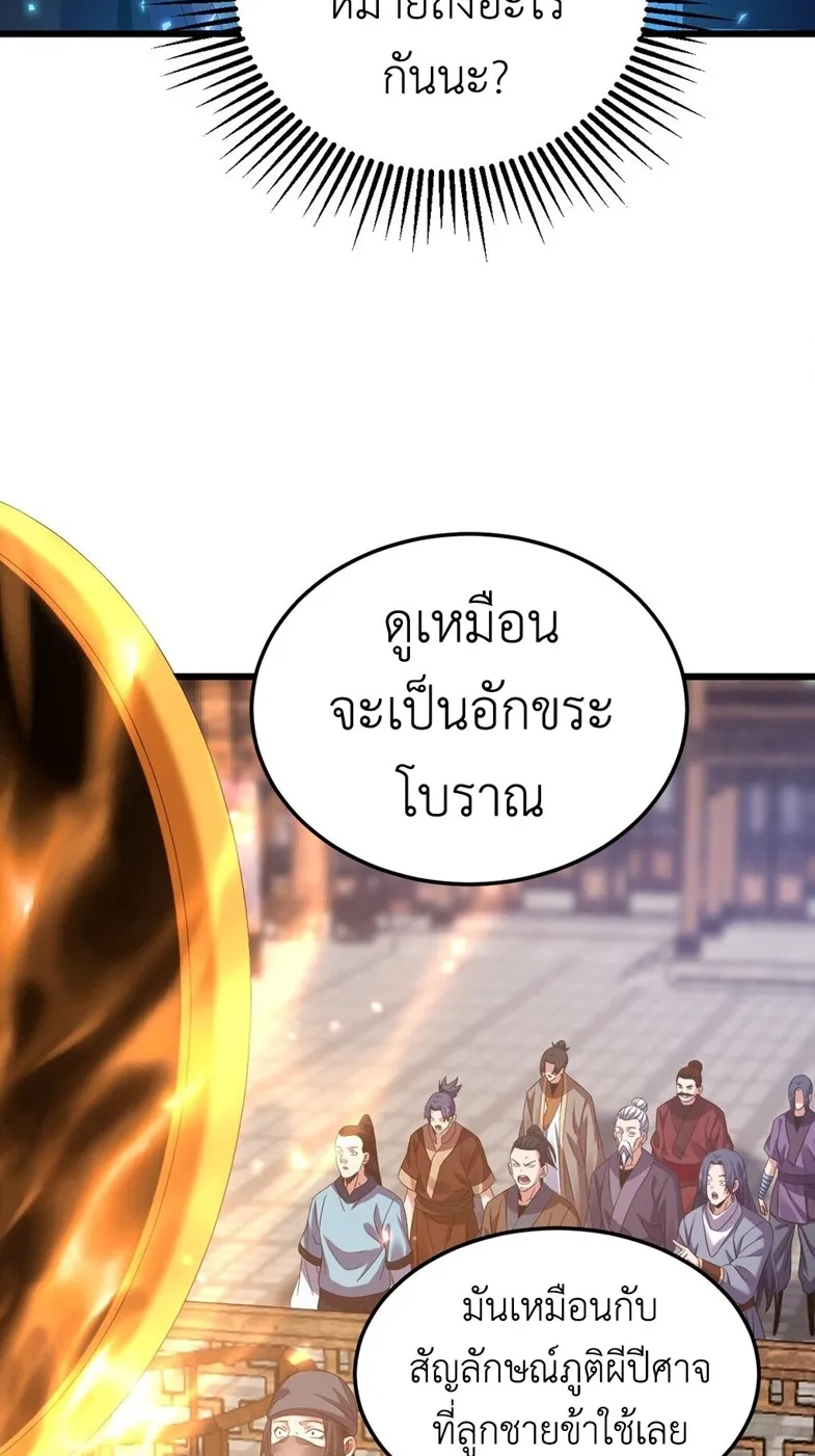 I Took Over the Demonic Sect Master ตอนที่ 4 หน้า 72