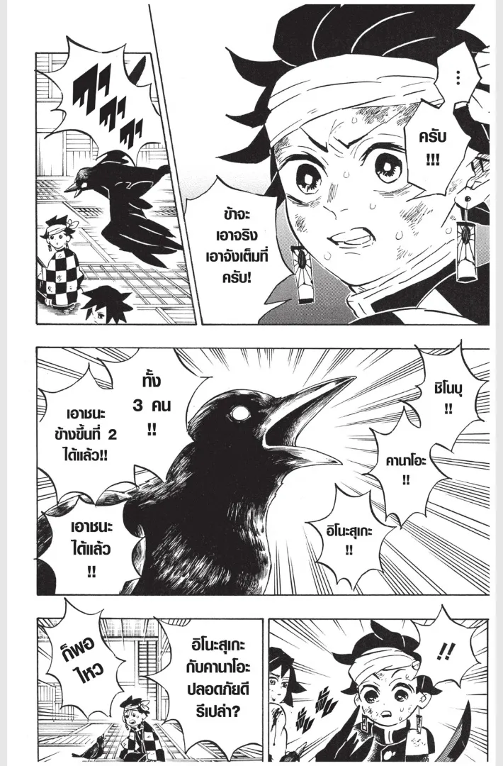 Kimetsu no yaiba ตอนที่ 164 หน้า 4