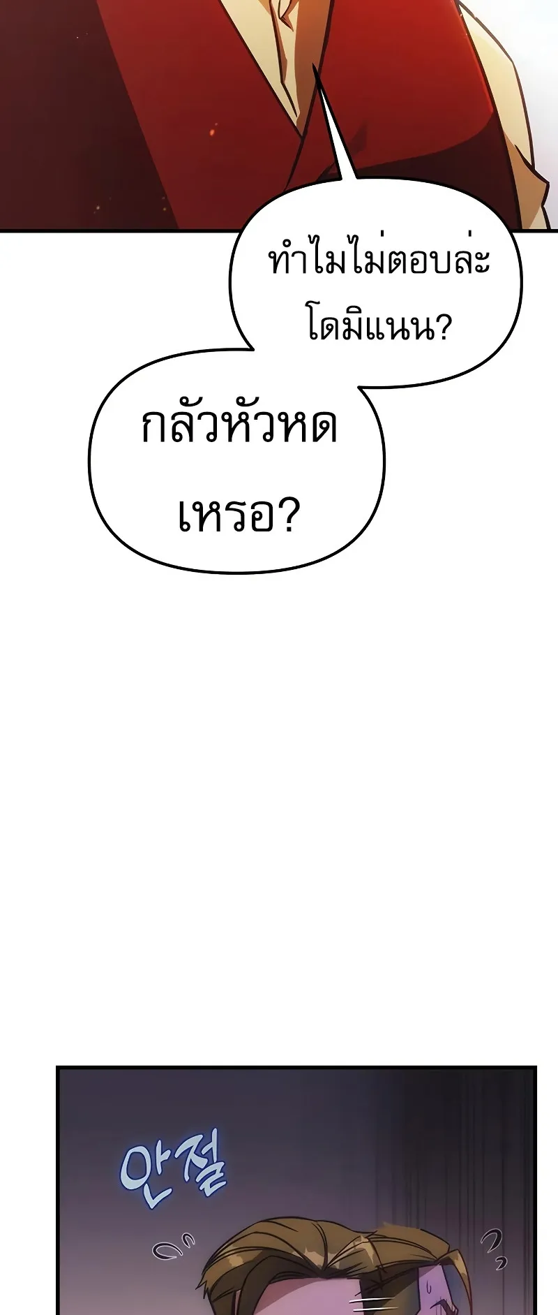 Regressor of the Fallen Family ตอนที่ 2 หน้า 133
