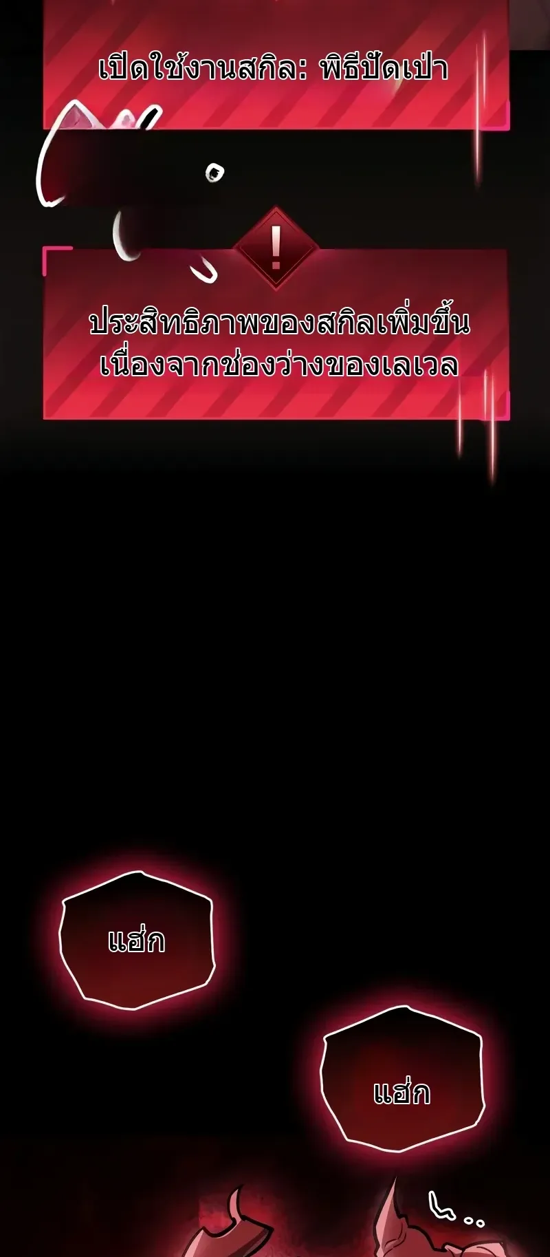The Player Hides His Past ตอนที่ 88 หน้า 93