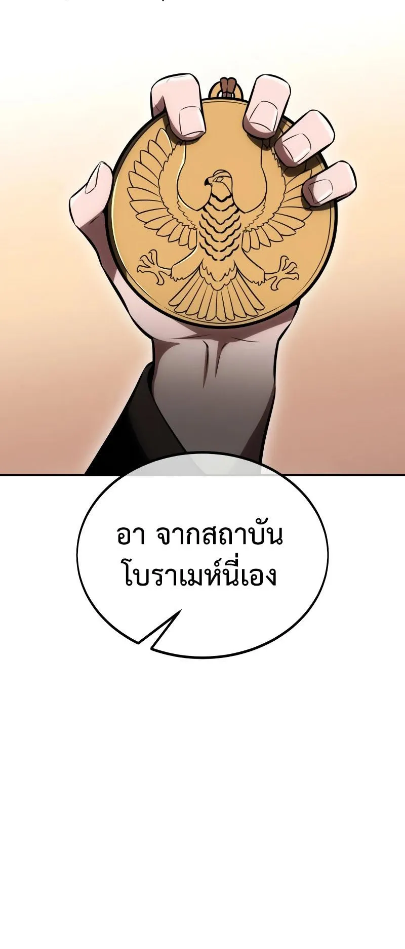 I Killed an Academy Player ตอนที่ 39 หน้า 130