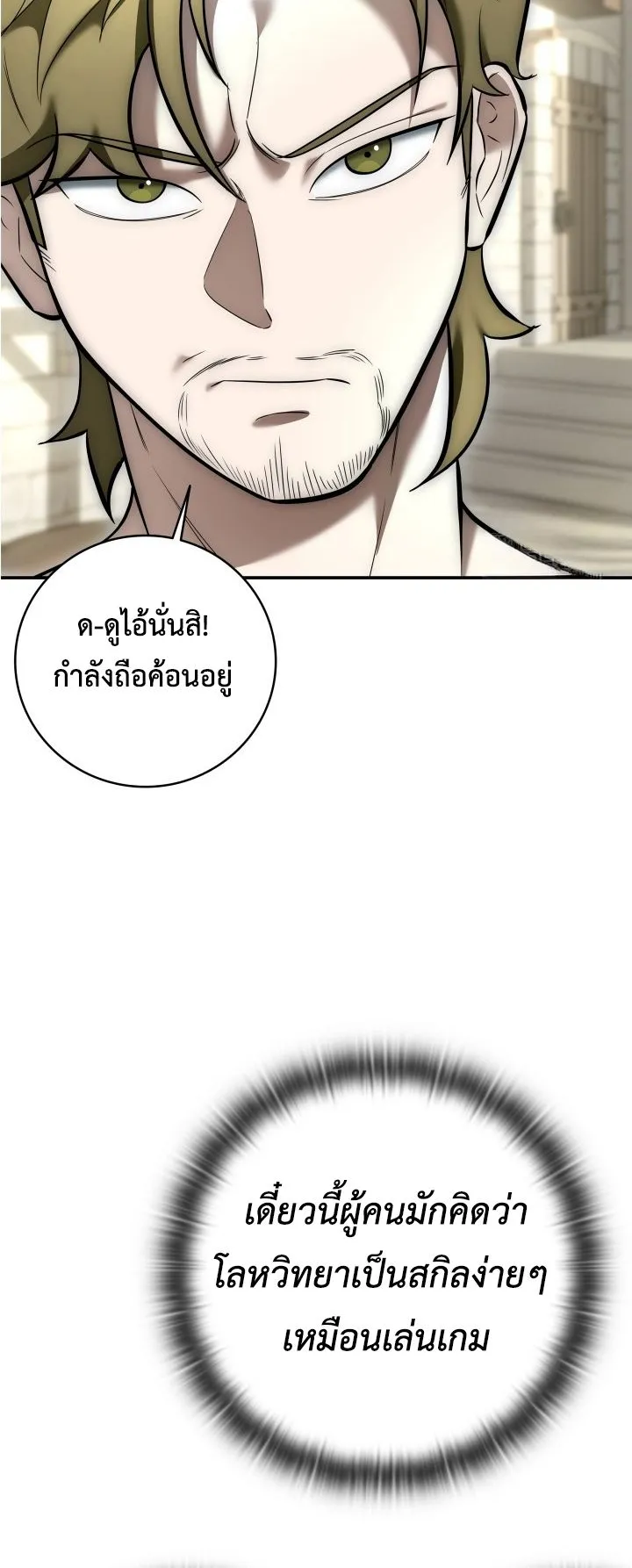 Subscribed To The Transcendental Channels ตอนที่ 6 หน้า 33