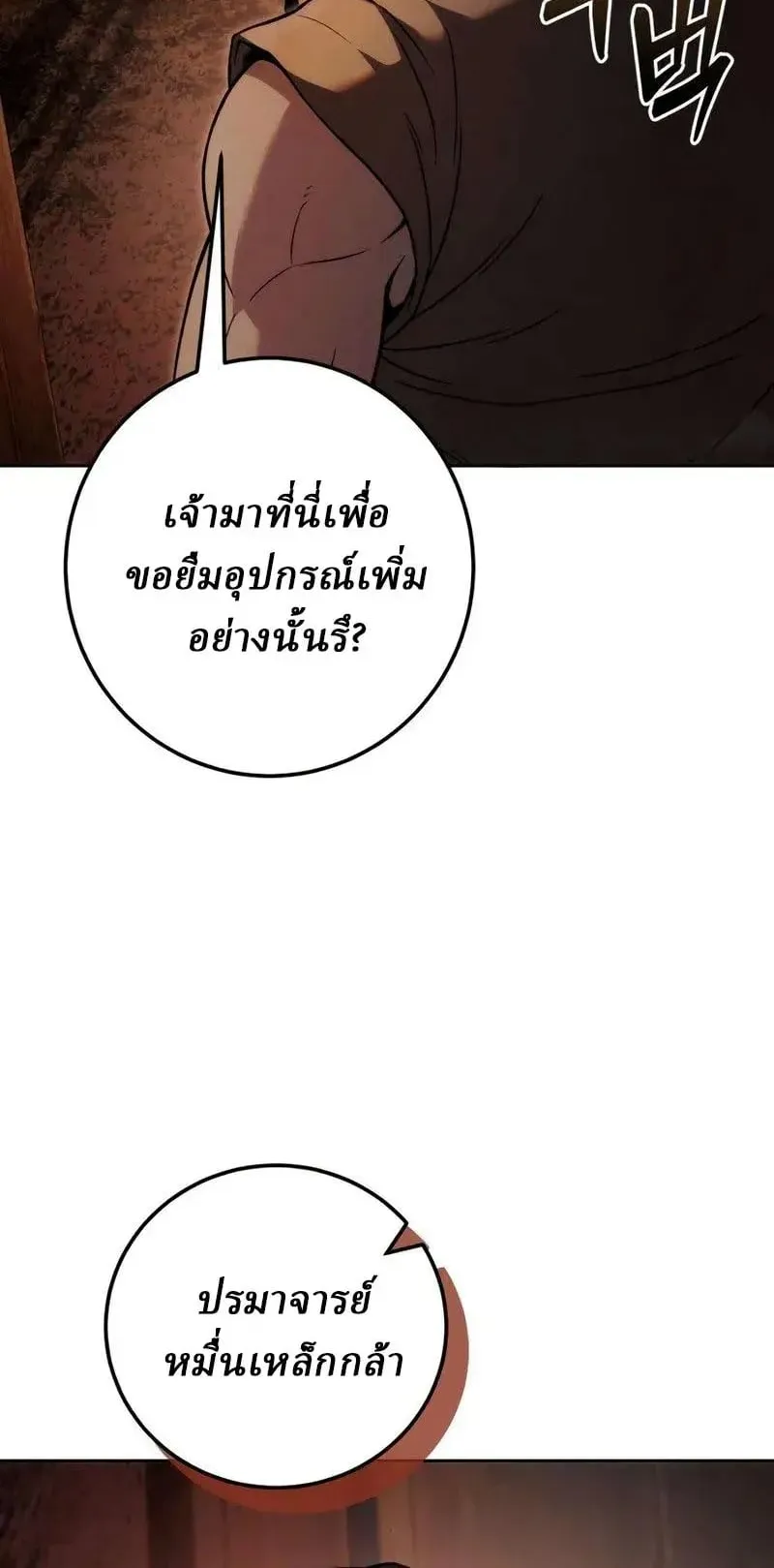 Sichuan’s Supreme King ตอนที่ 25 หน้า 47