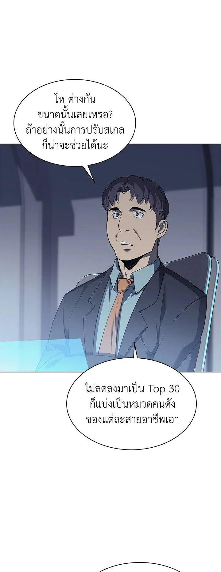 Overgeared ตอนที่ 72 หน้า 9