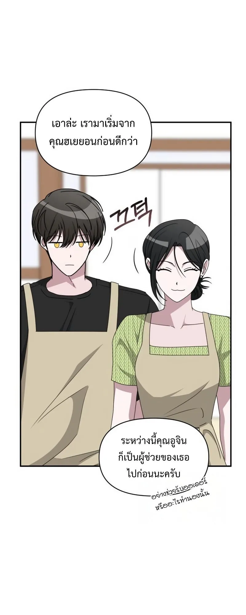 I Was Immediately Mistaken for a Monster Genius Actor ตอนที่ 63 หน้า 33