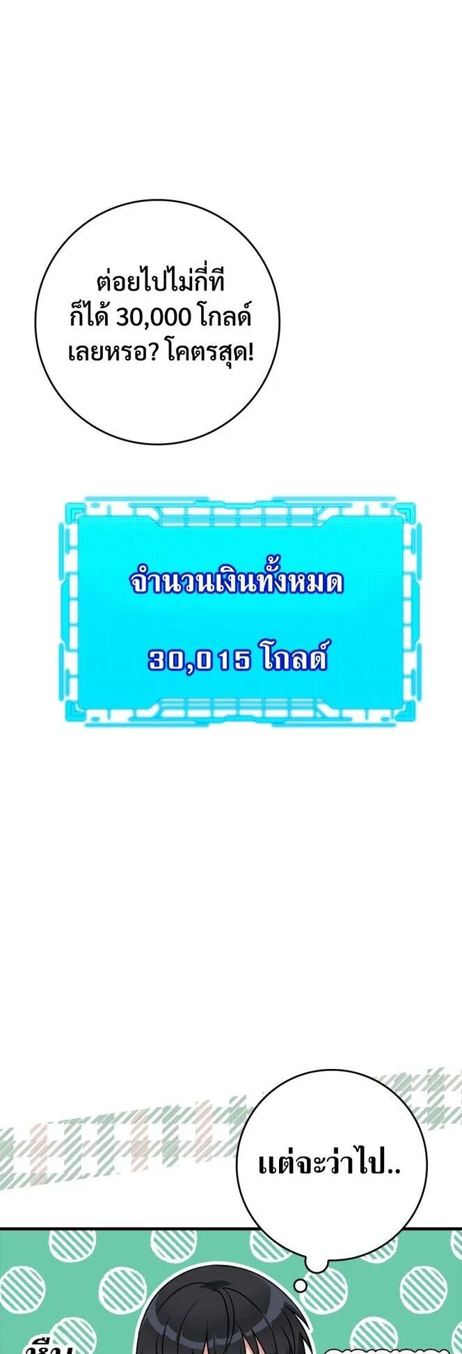 Max Level Player ตอนที่ 2 หน้า 29