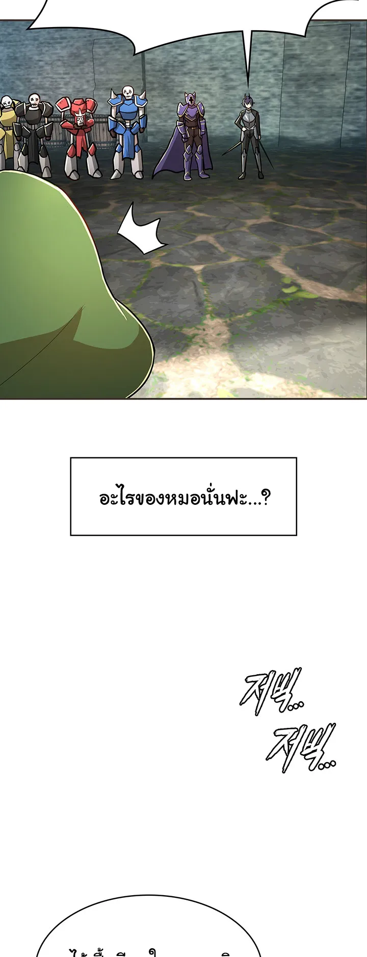 Bought By The Demon Lord Before The Ending ตอนที่ 1 หน้า 78