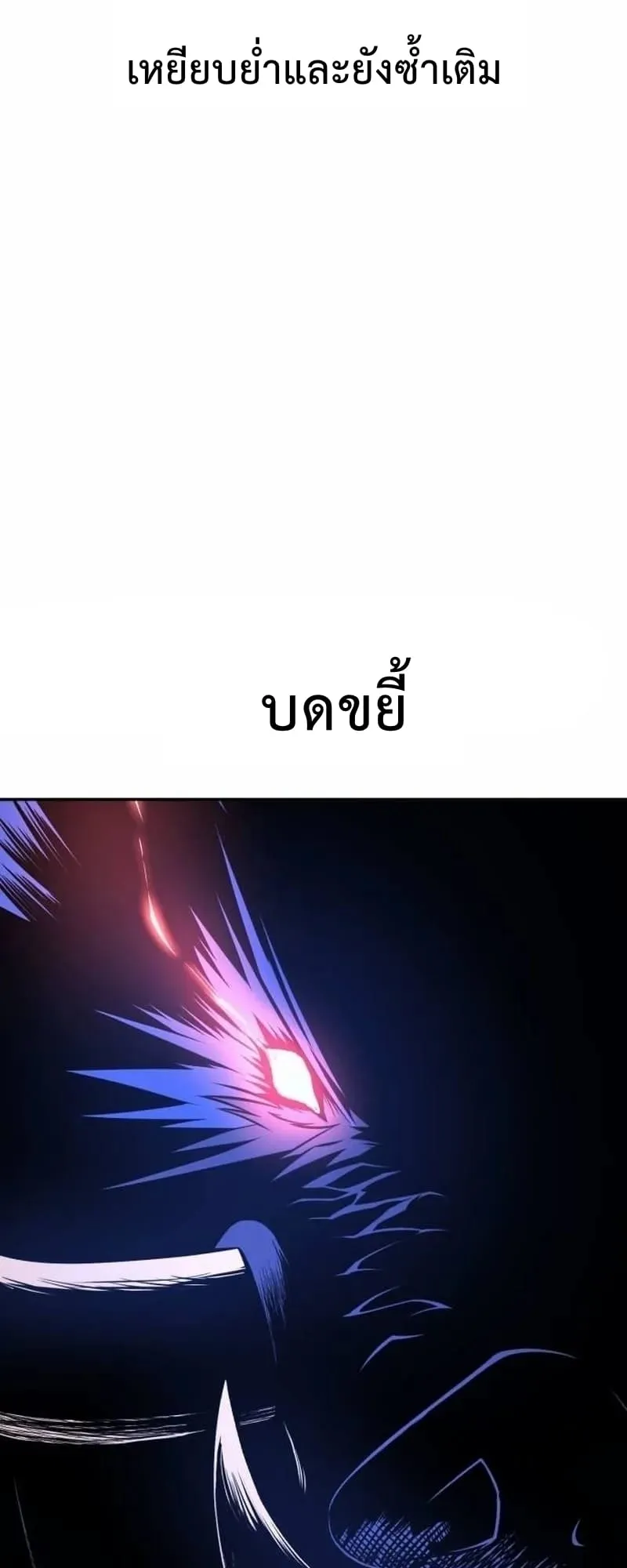 I Killed an Academy Player ตอนที่ 29 หน้า 9