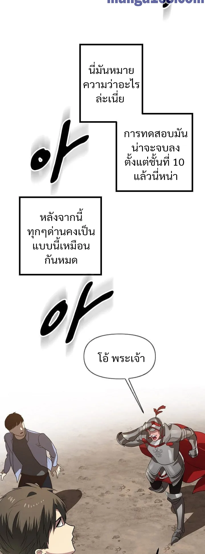 SSS-Class Suicide Hunter ตอนที่ 20 หน้า 6