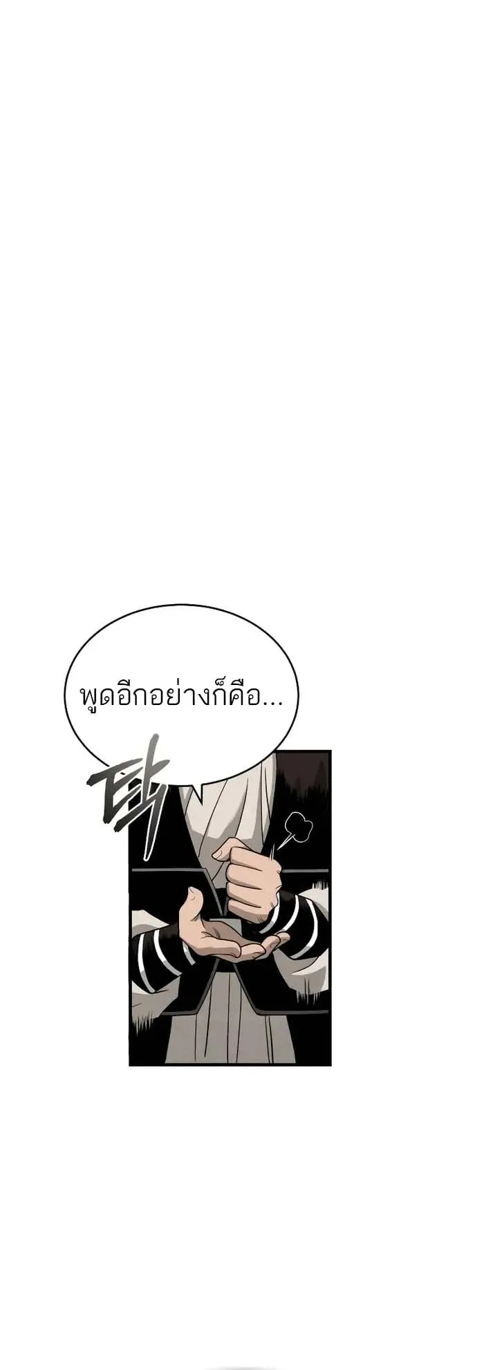 Records of the Demonic Path’s Return ตอนที่ 3 หน้า 15