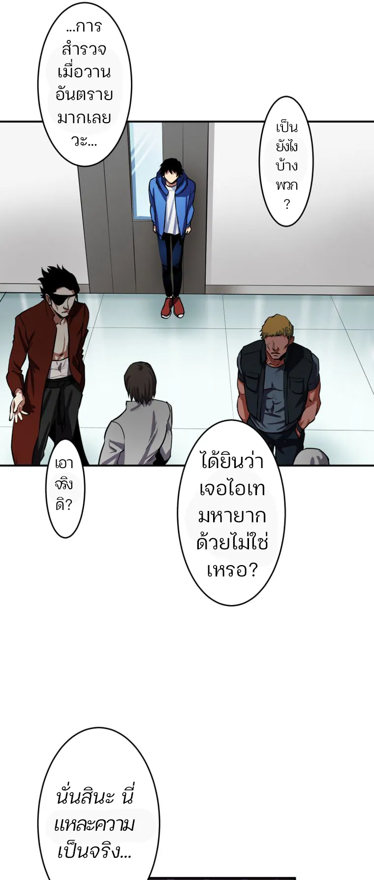 I Levelled Up by Becoming an Influencer ตอนที่ 3 หน้า 11
