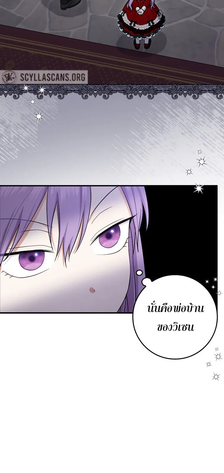 I Played the Role of the Adopted Daughter Too Well ตอนที่ 6 หน้า 12