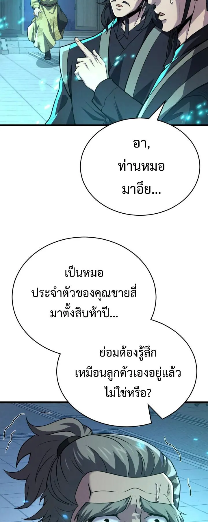 Reincarnation of the Martial God ตอนที่ 2 หน้า 6
