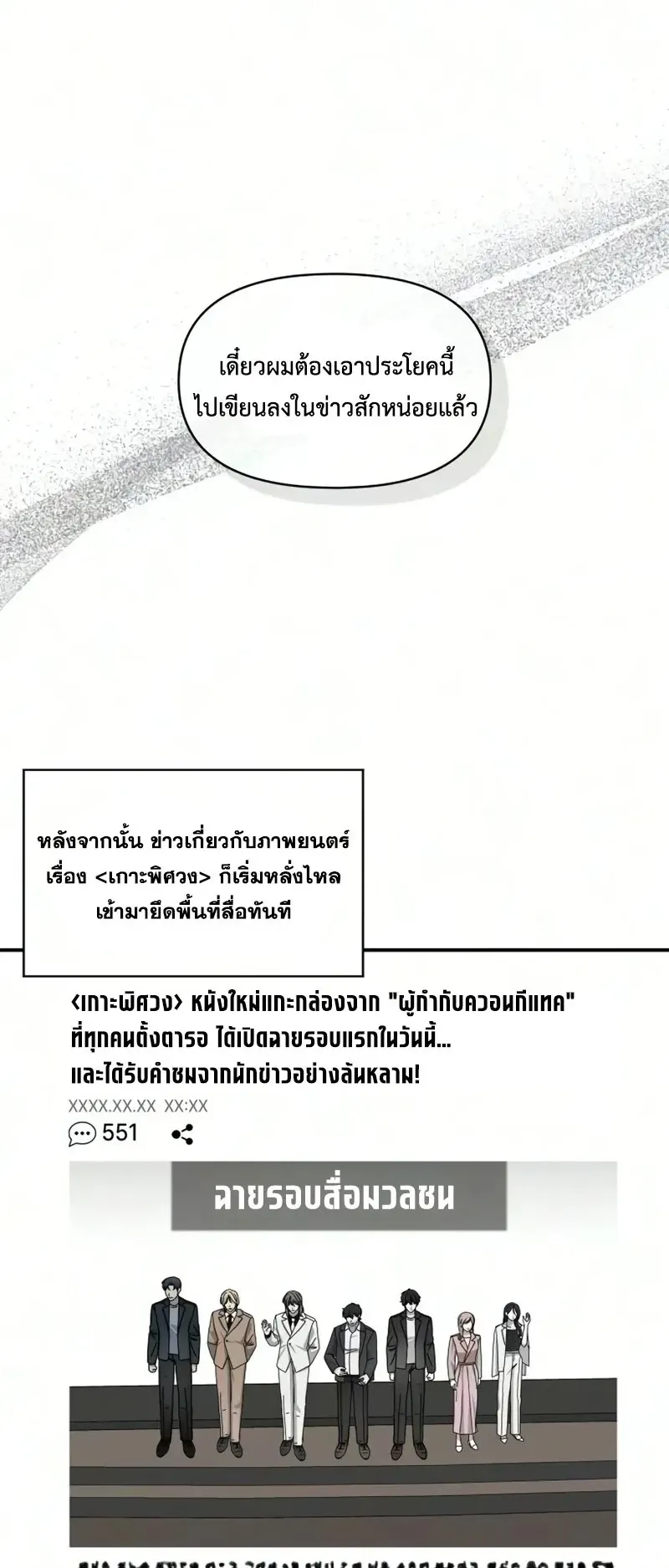 I Was Immediately Mistaken for a Monster Genius Actor ตอนที่ 104 หน้า 31
