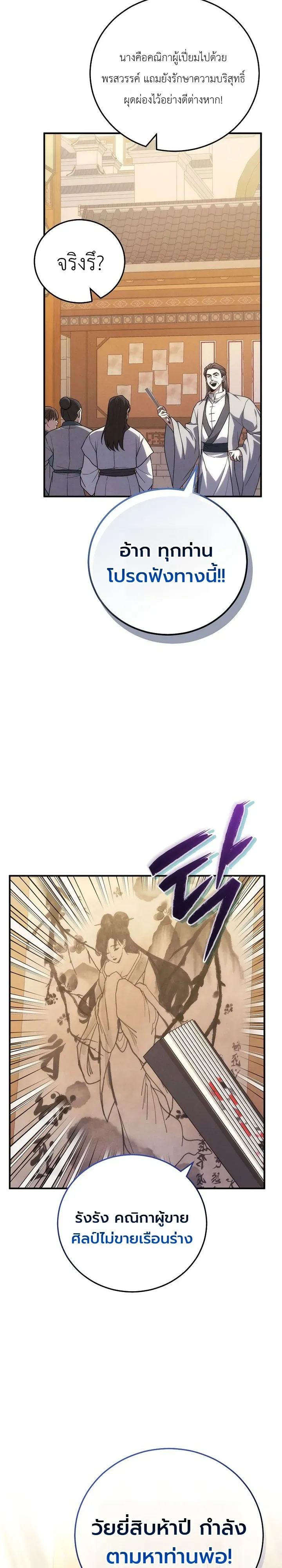 Third-Rate Martial Family Becomes the Best Under Heaven ตอนที่ 11 หน้า 4