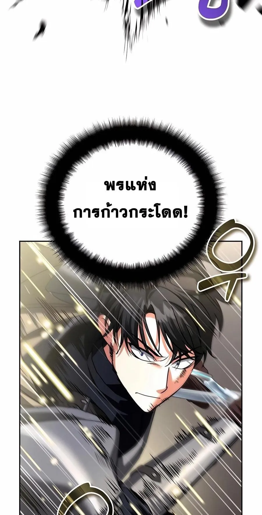 Sovereign of the Infinite Clones ตอนที่ 30 หน้า 62