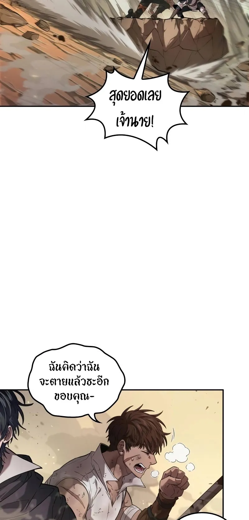 The Last Adventurer ตอนที่ 6 หน้า 55