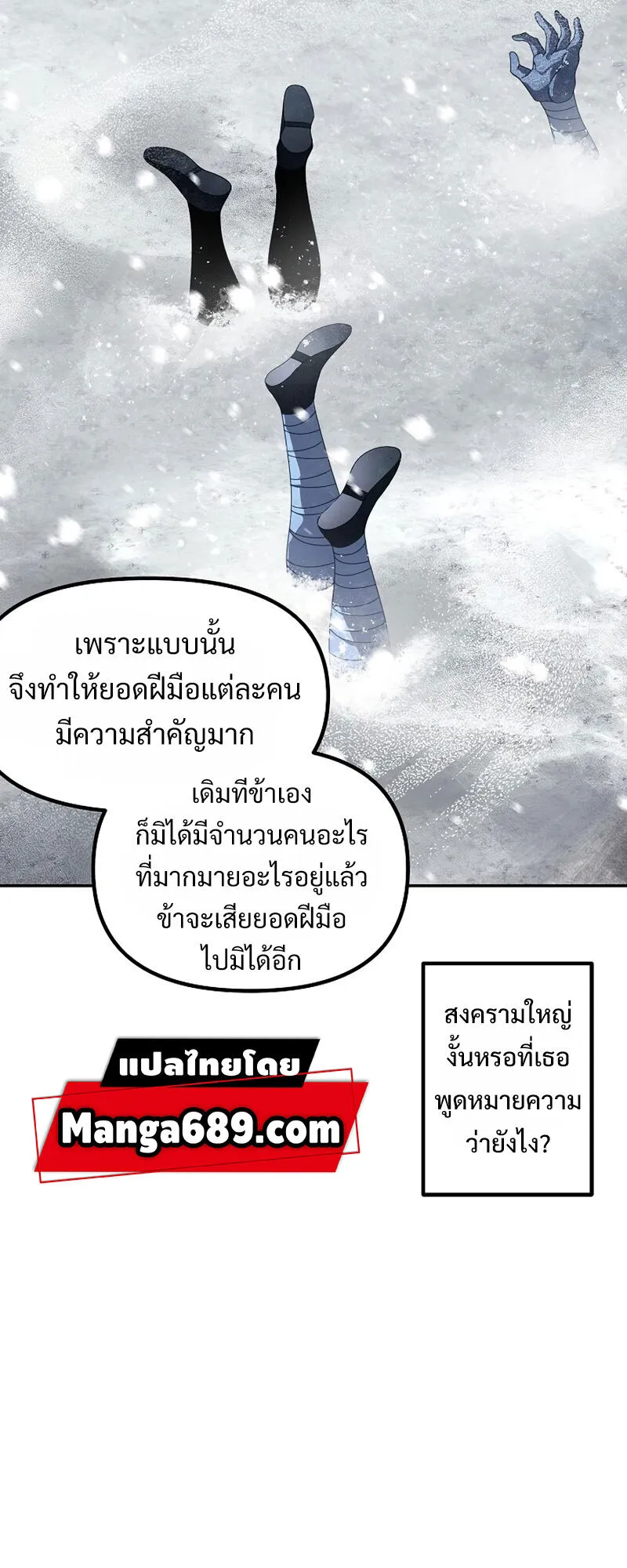 SSS-Class Suicide Hunter ตอนที่ 55 หน้า 55