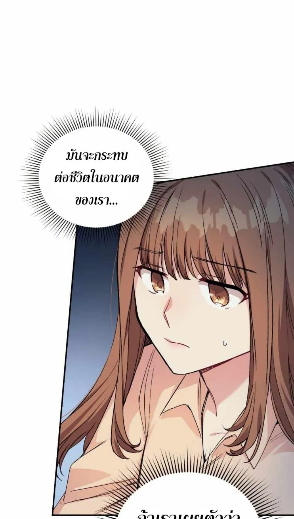 I Stole the Number One Ranker’s Soul ตอนที่ 5 หน้า 116