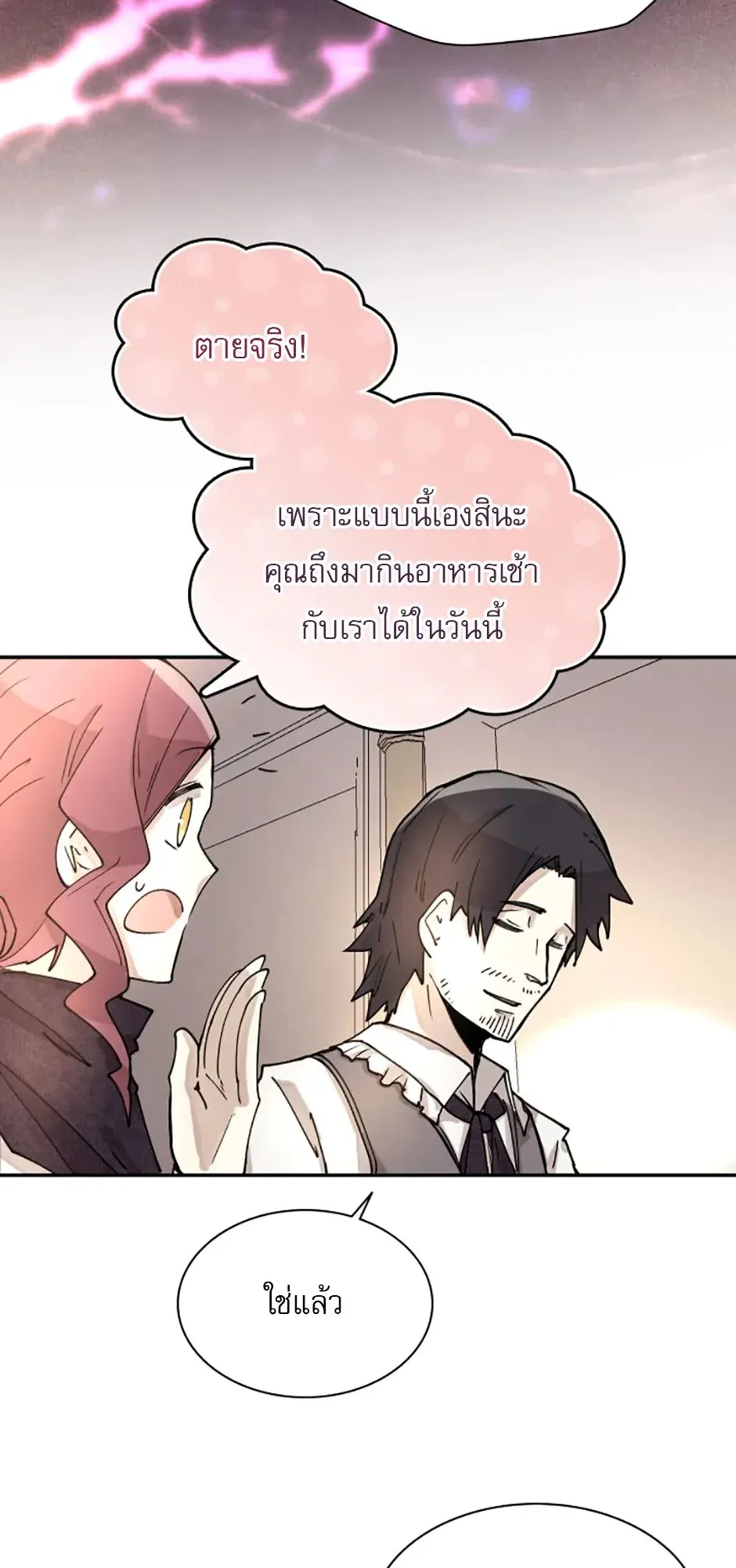 Reincarnation of the Hero Party’s Grand Mage ตอนที่ 2 หน้า 88